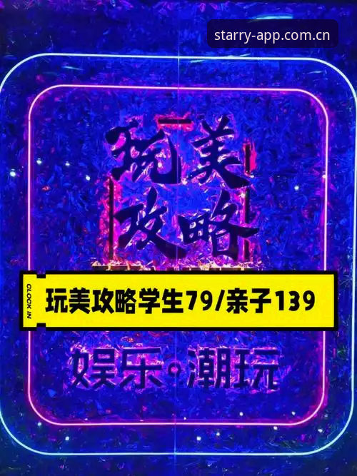 星空App娱乐体验攻略 星空App娱乐体验攻略全面解析:从安装到进阶的实战指南
